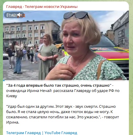 Очевидец удара по Киеву Ирина Нечай