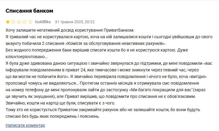 Отзыв ПриватБанк